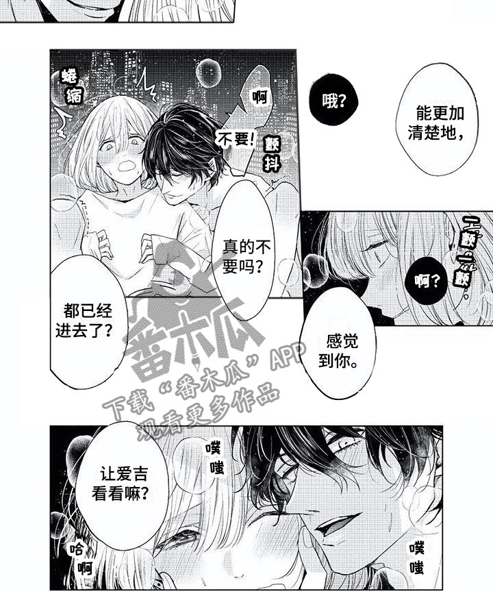 第23章：感觉到你10