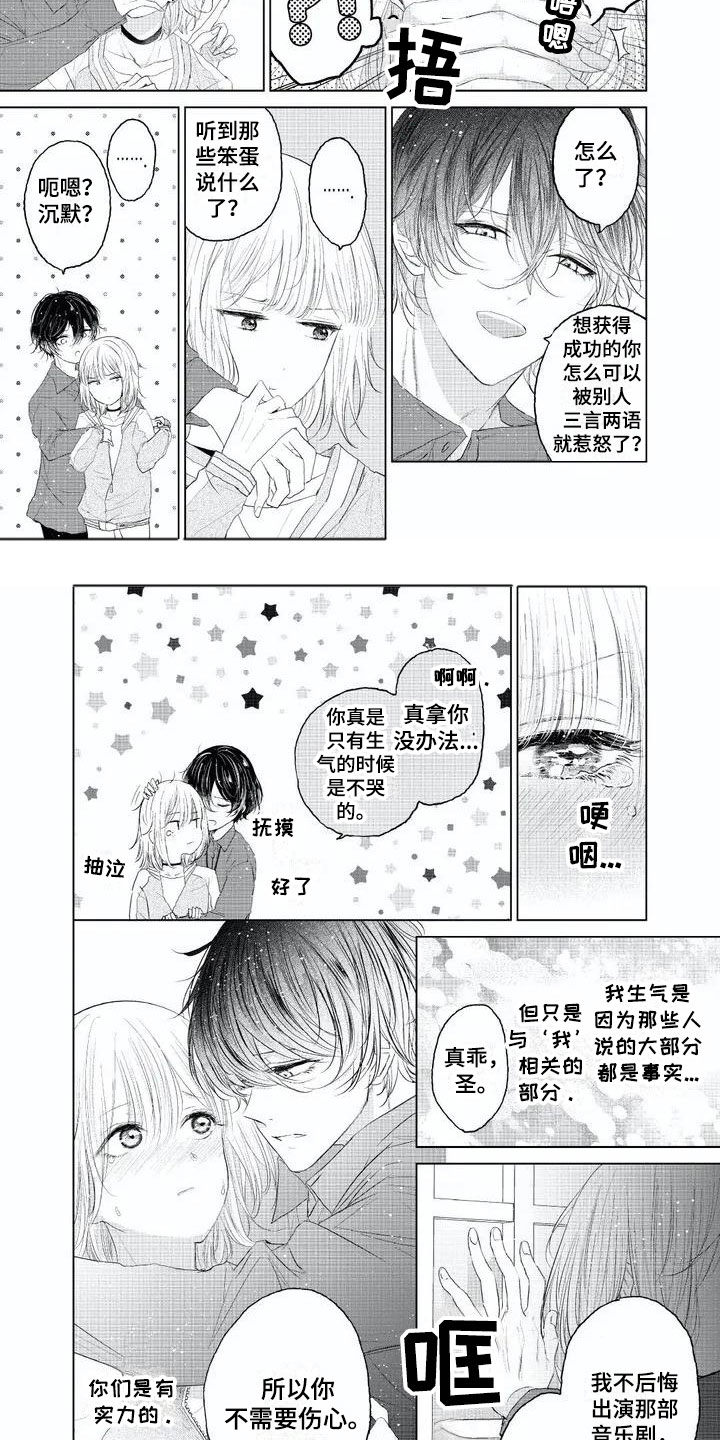 第3章：碍眼的人9