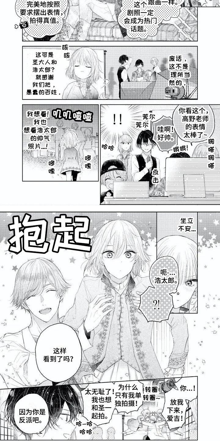 第3章：碍眼的人1