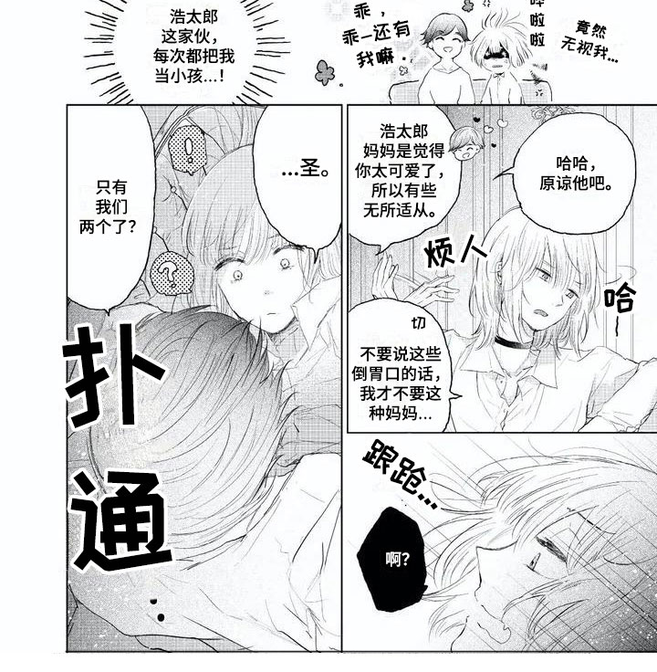 第1章：三位主演9