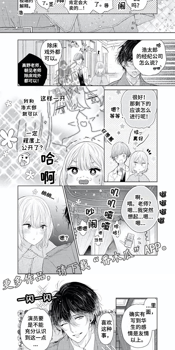 第9章：男性魅力5