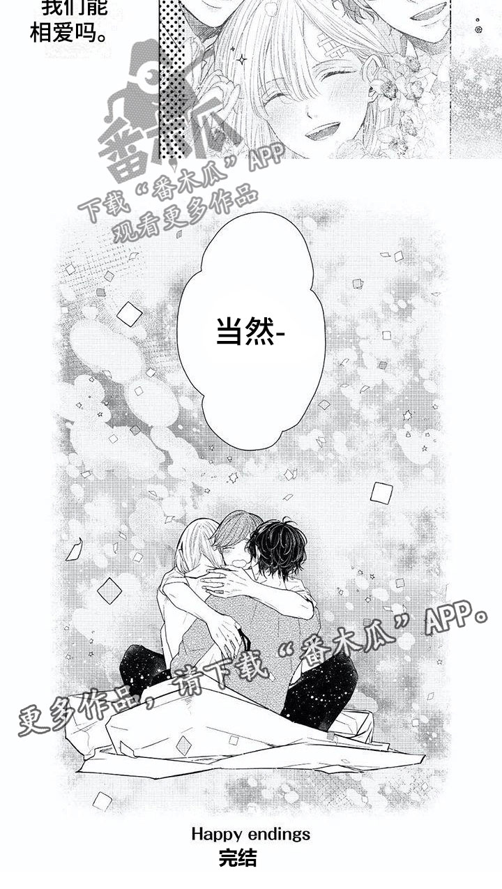 第24章：我们相爱9