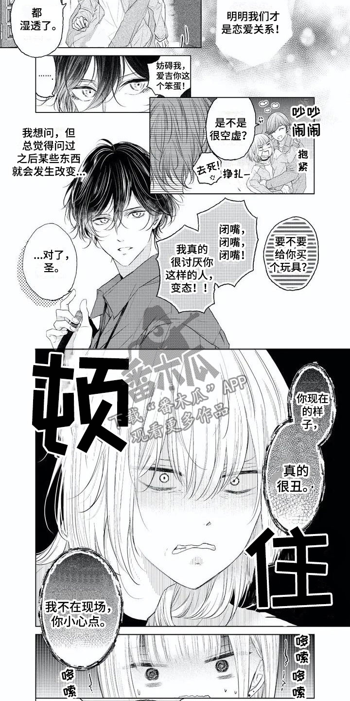 第4章：不理你了7