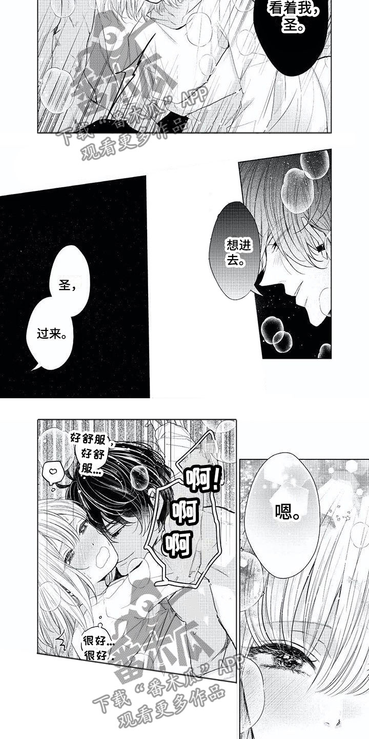 第23章：感觉到你8