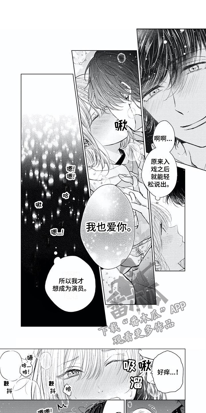第14章：这就是爱？0