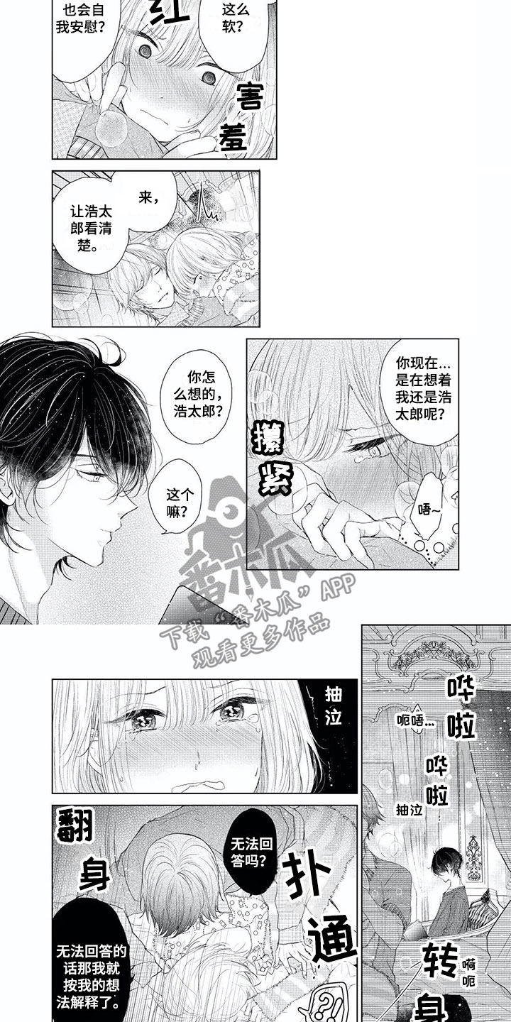 第6章：只喜欢你3