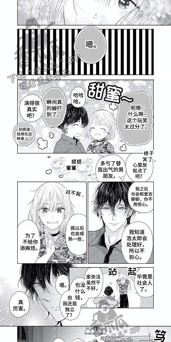 第10章：想要逃跑7
