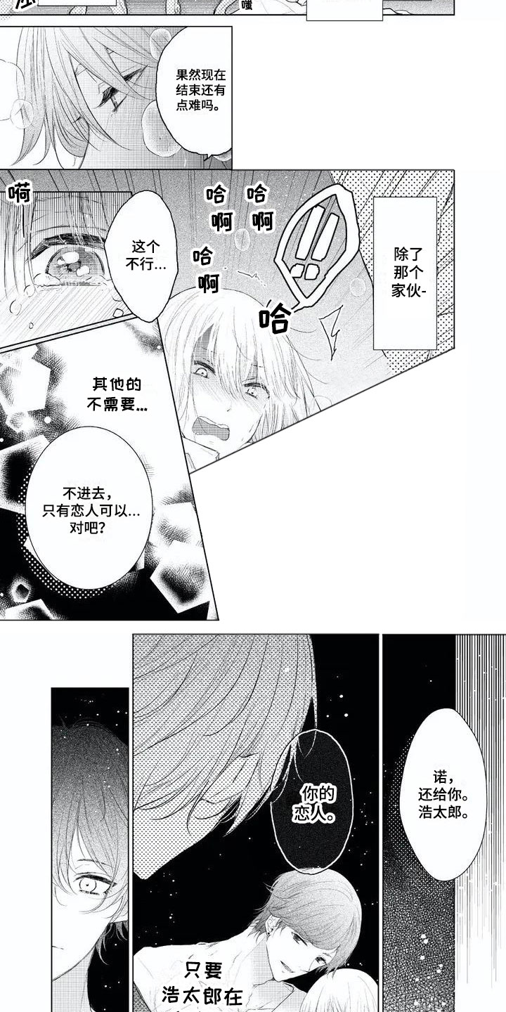 第2章：怪异关系2