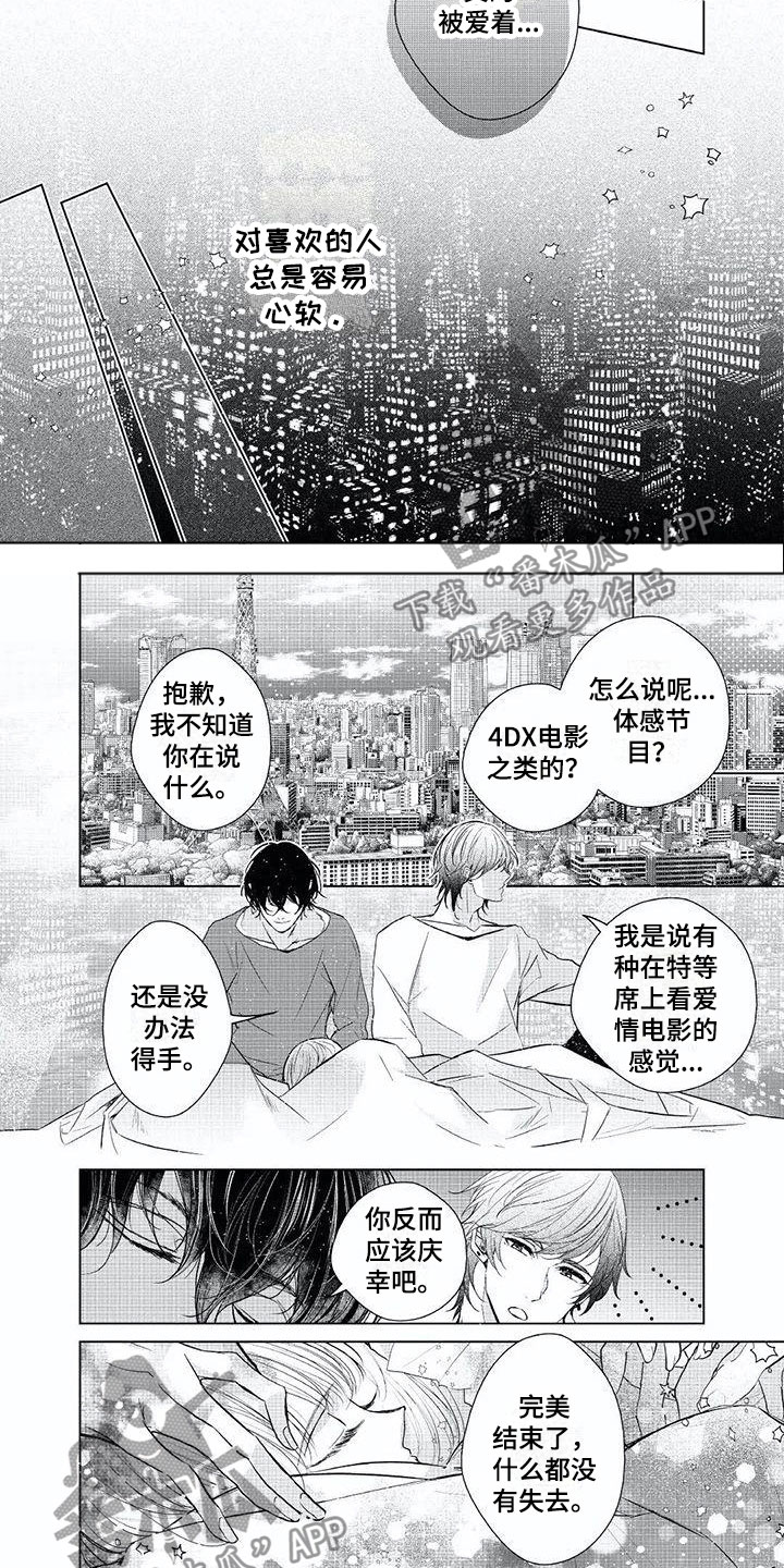 第24章：我们相爱3