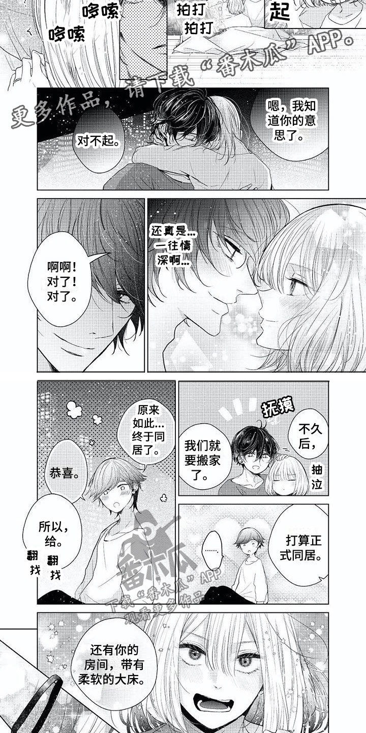 第24章：我们相爱5