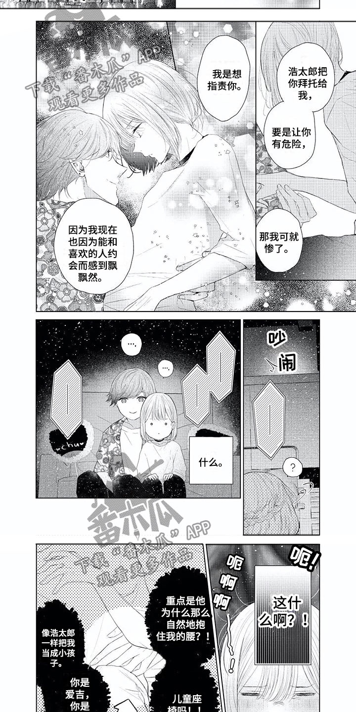 第7章：电影约会8