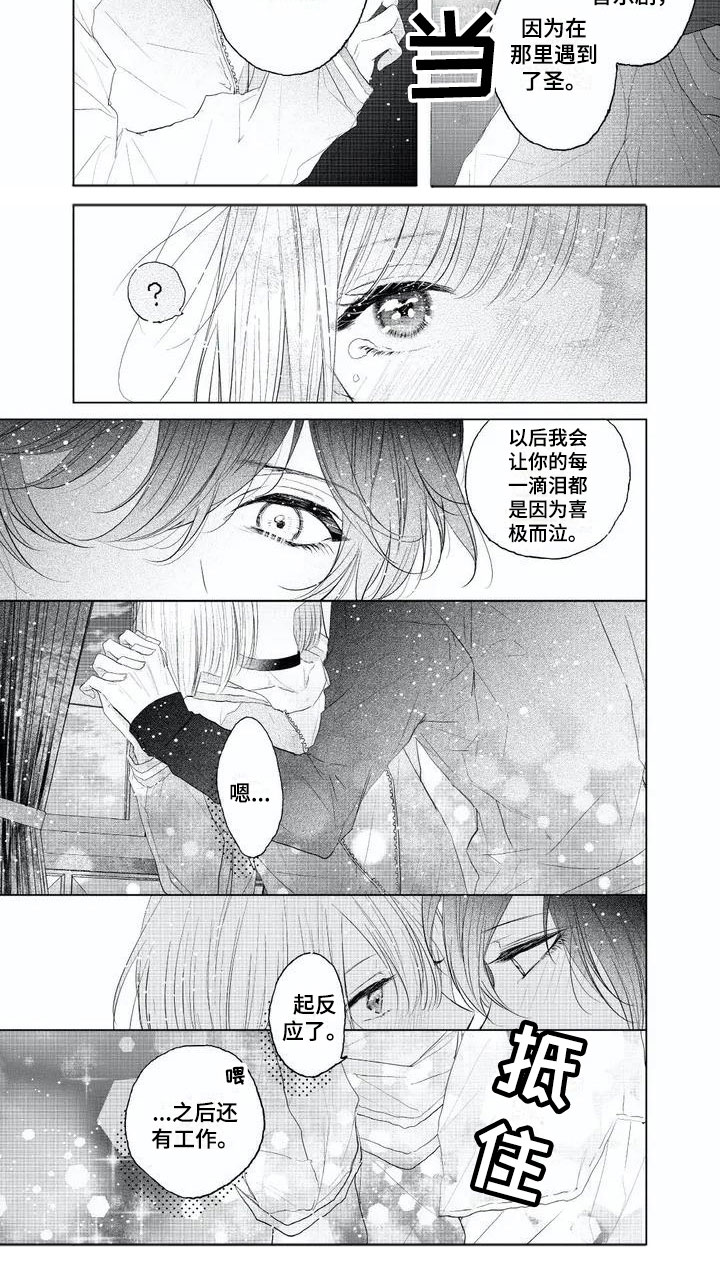 第3章：碍眼的人10