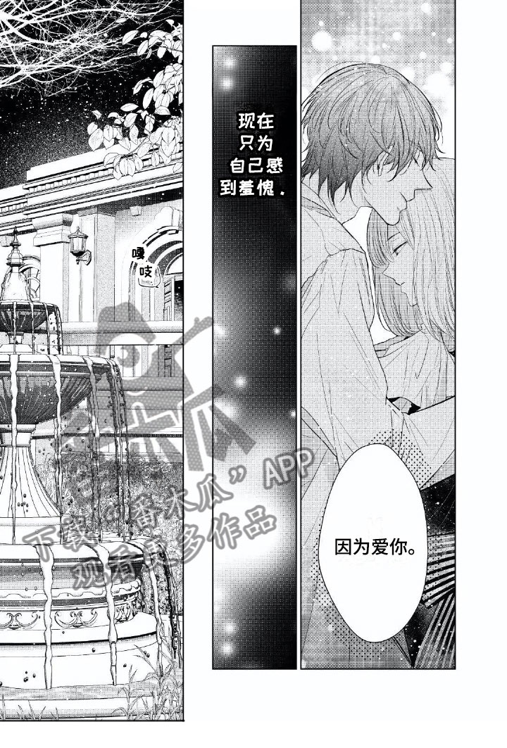 第17章：因为爱你10