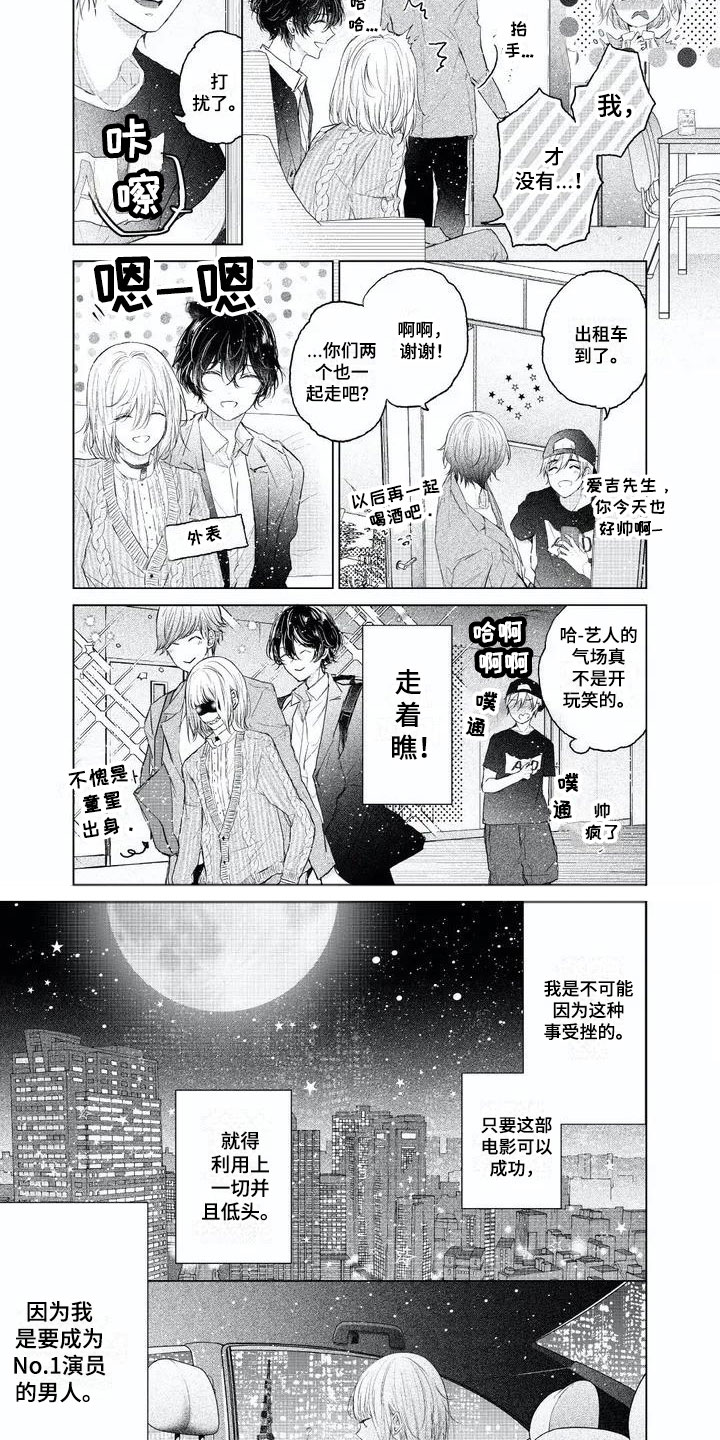 第1章：三位主演6