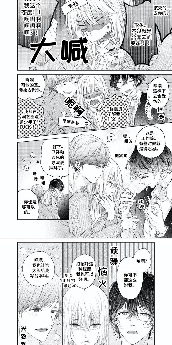第1章：三位主演3