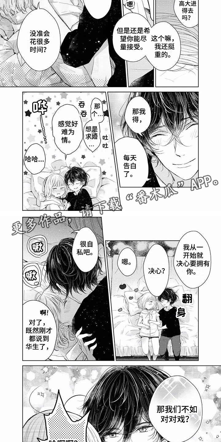 第13章：人气角色6