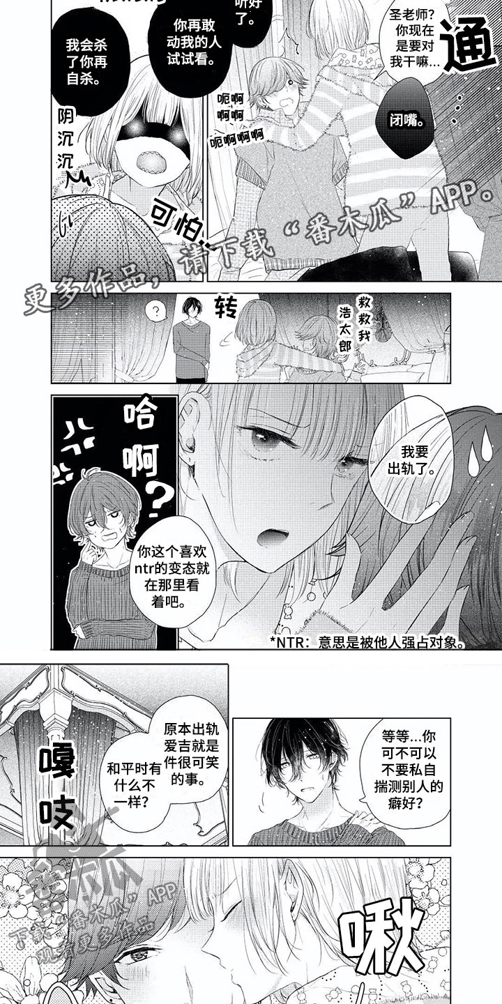 第5章：出轨宣言9