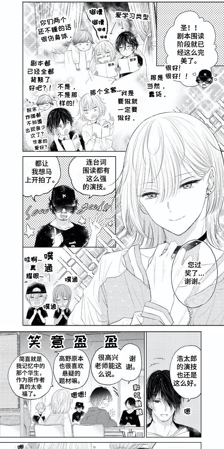 第3章：碍眼的人5