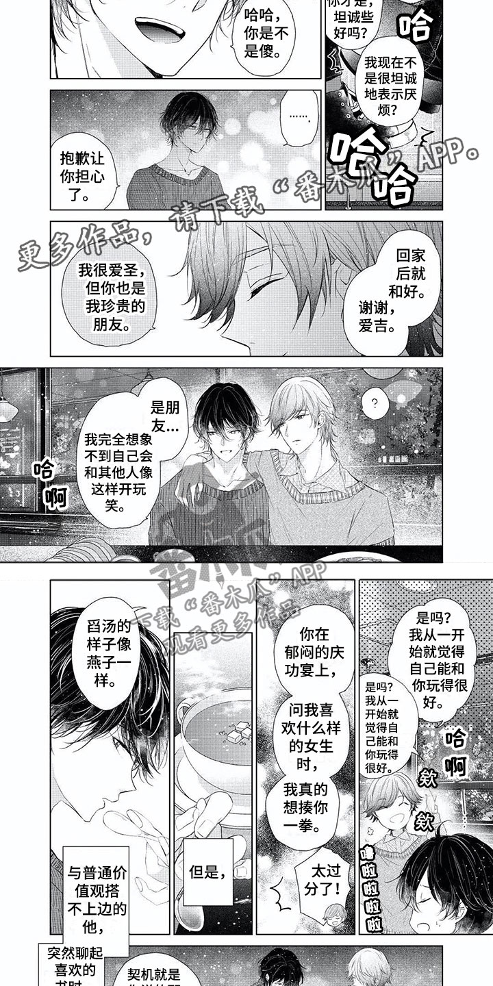 第5章：出轨宣言4