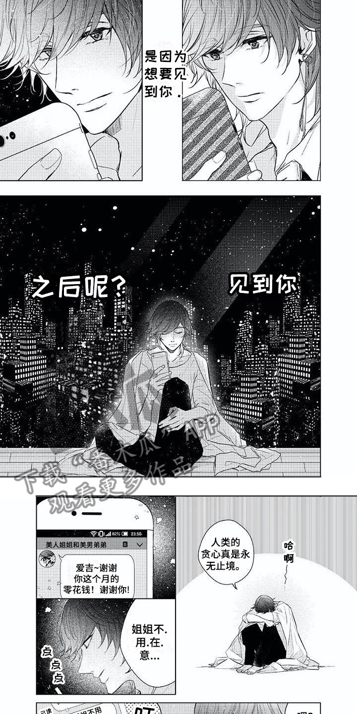 第21章：贪无止境6