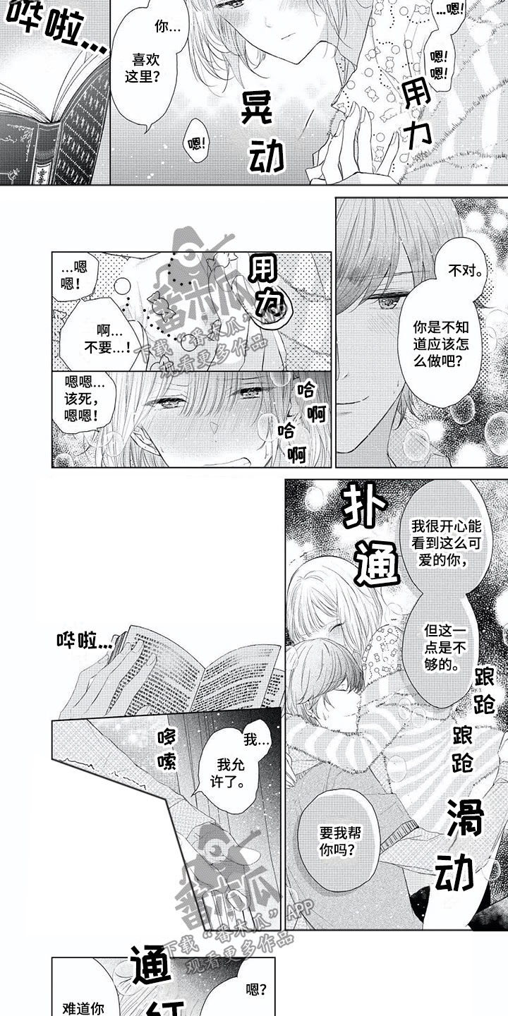 第6章：只喜欢你2