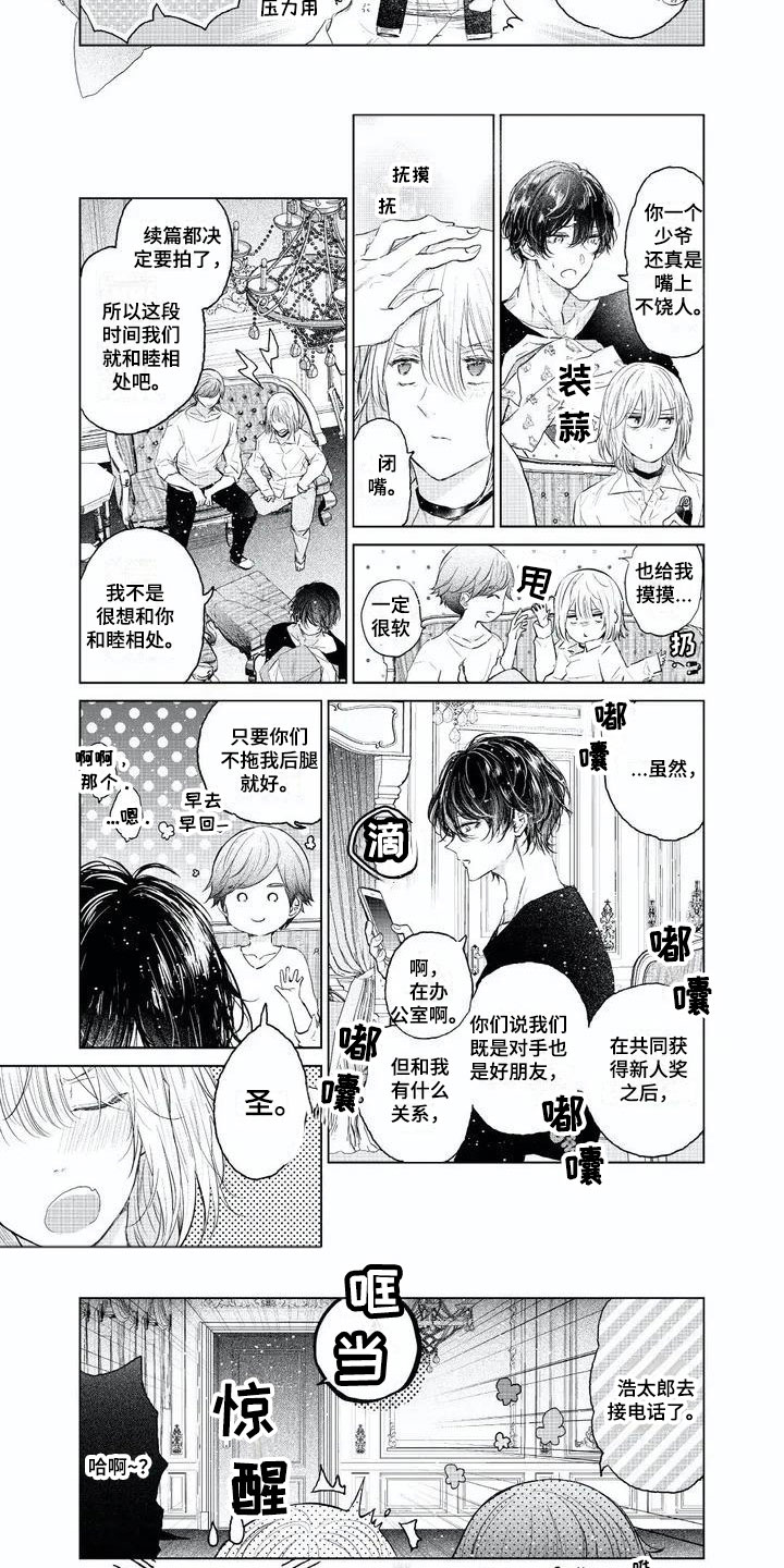 第1章：三位主演8