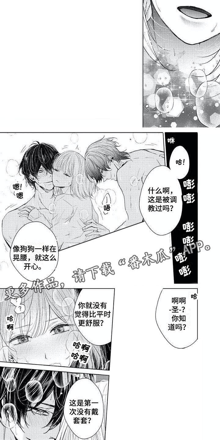 第23章：感觉到你9