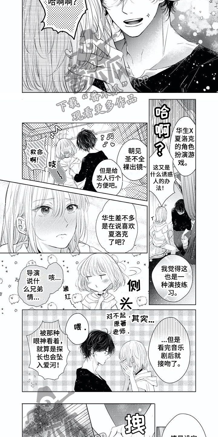 第13章：人气角色7