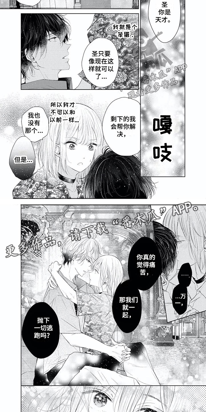 第10章：想要逃跑6