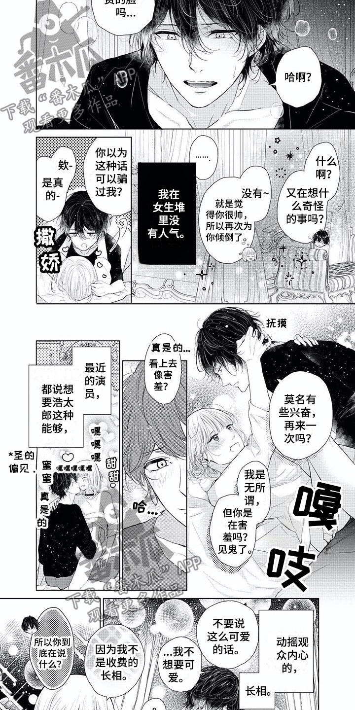 第9章：男性魅力1