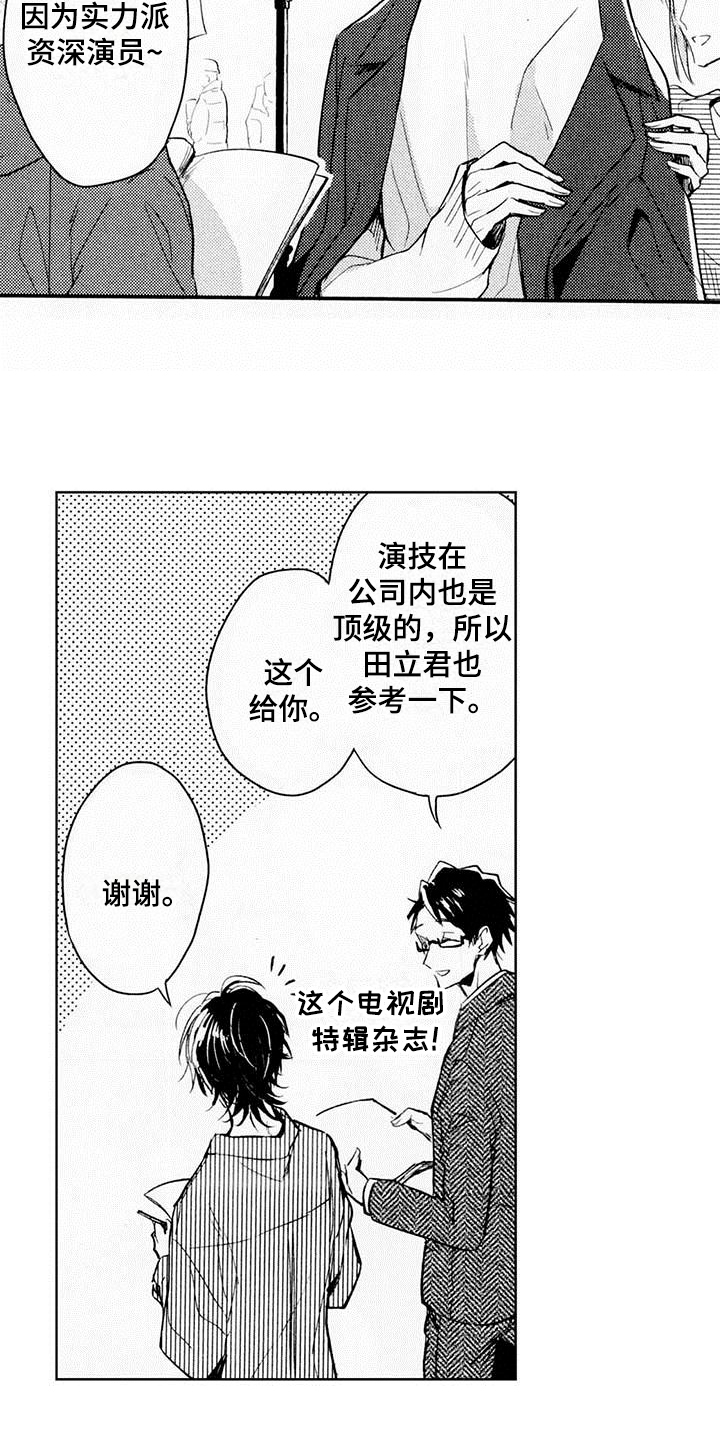 第1章：演员5