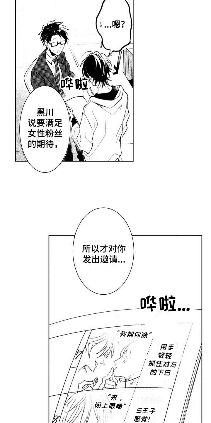 第2章：邀请18