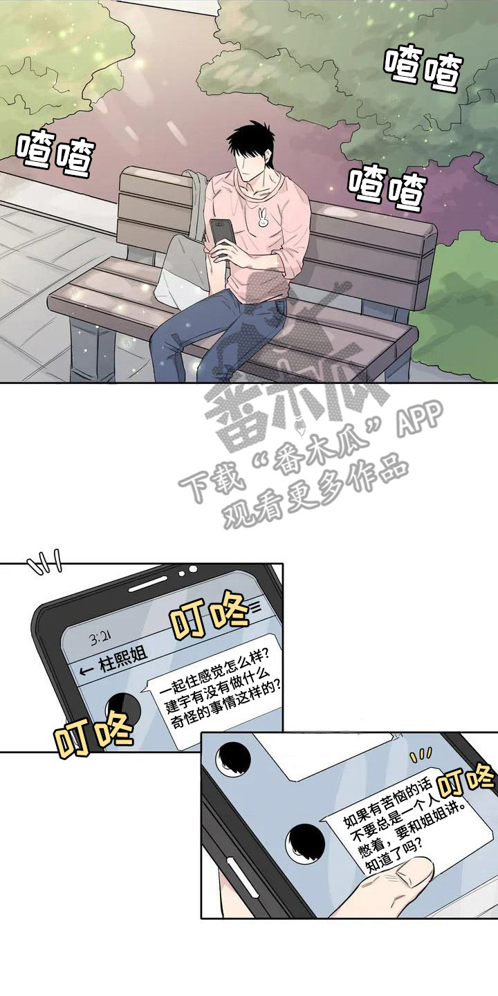 第8章：心情微妙7