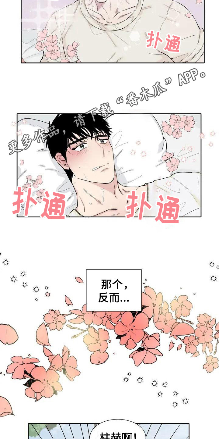 第8章：心情微妙10