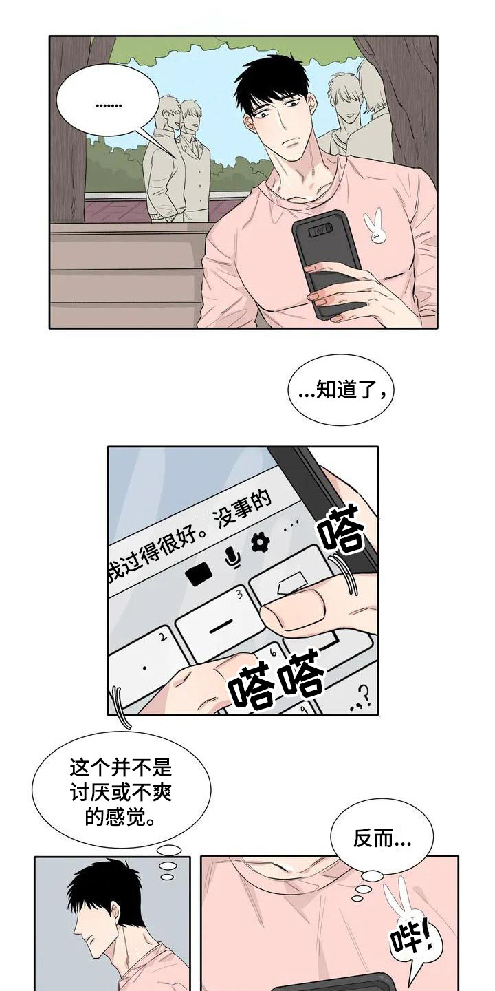 第8章：心情微妙8