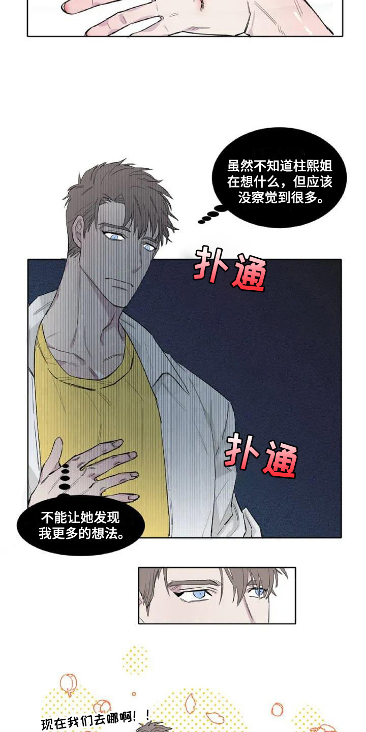 第3章：内心想法5