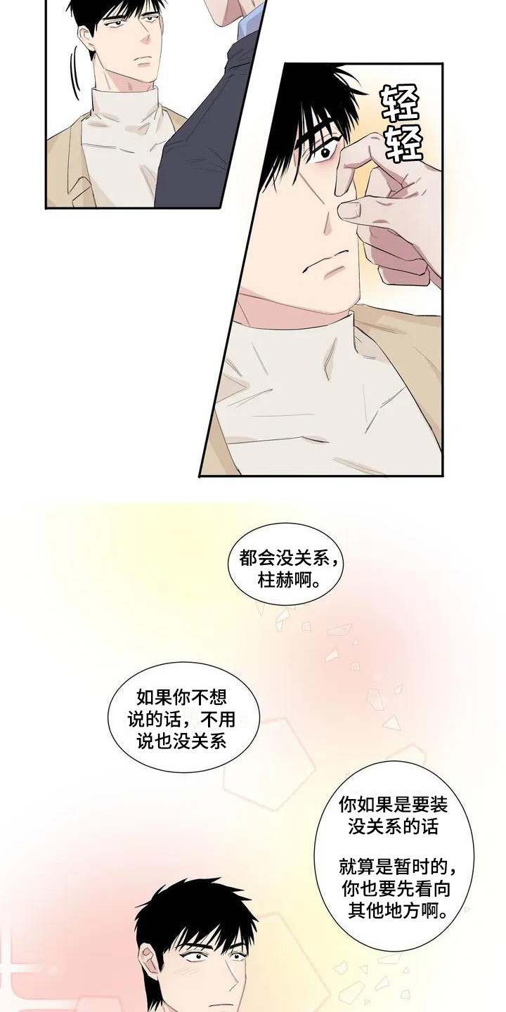第4章：安慰11