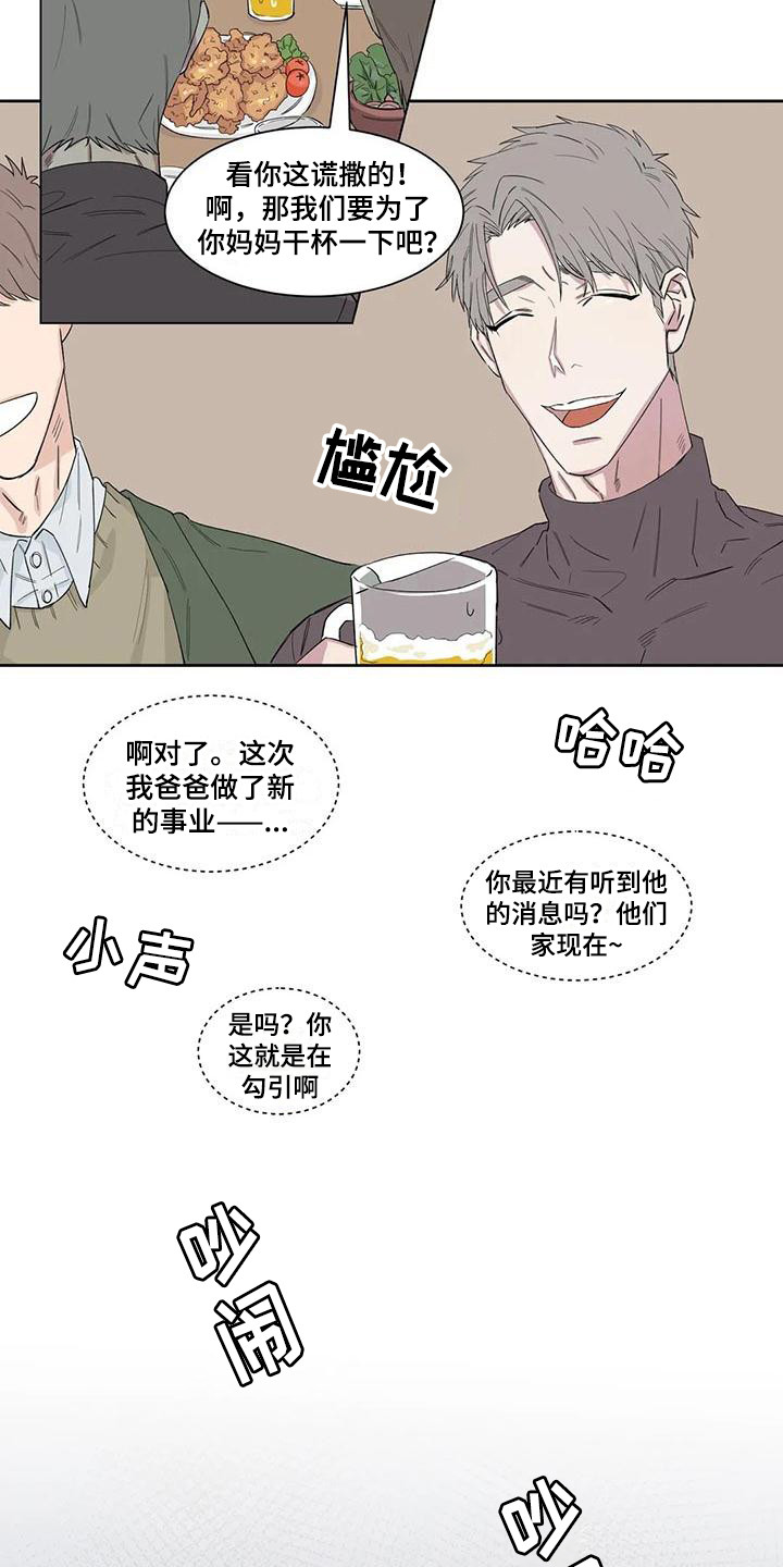 第13章：应酬3
