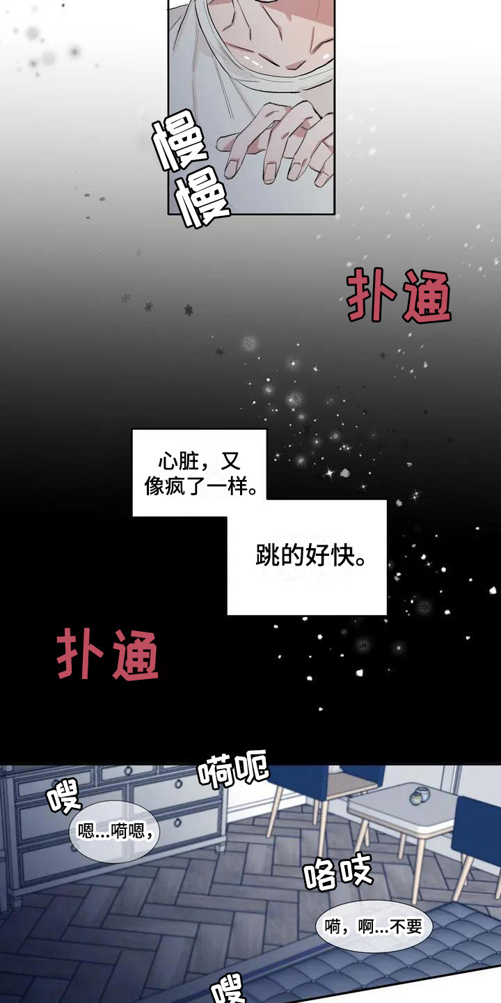 第7章：心跳很快9