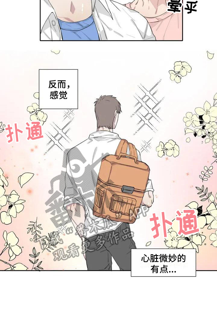 第8章：心情微妙13