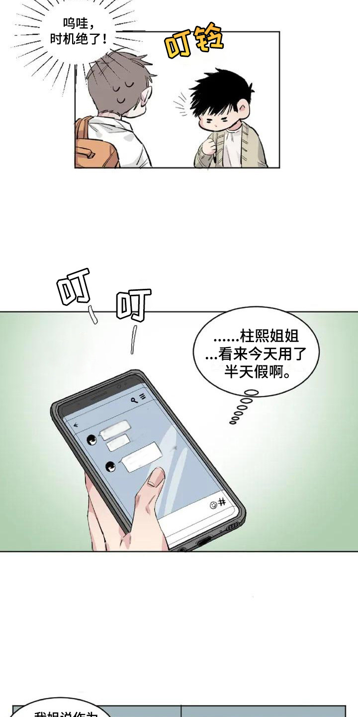 第1章：发小14