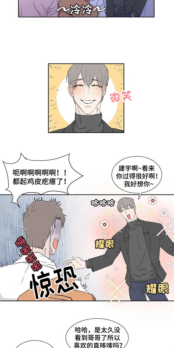 第9章：不速之客10