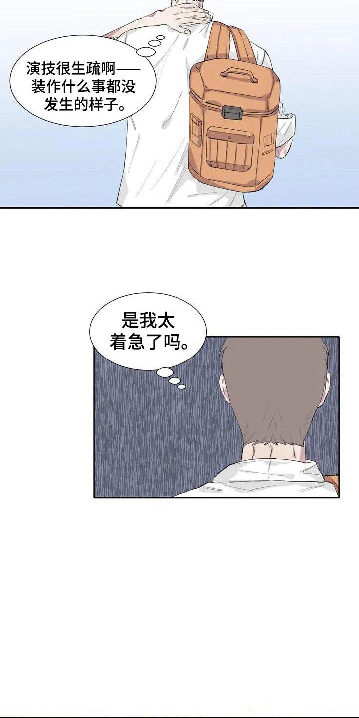 第8章：心情微妙6