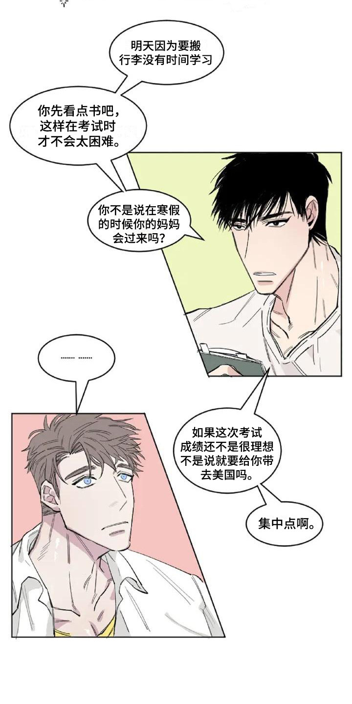 第1章：发小6