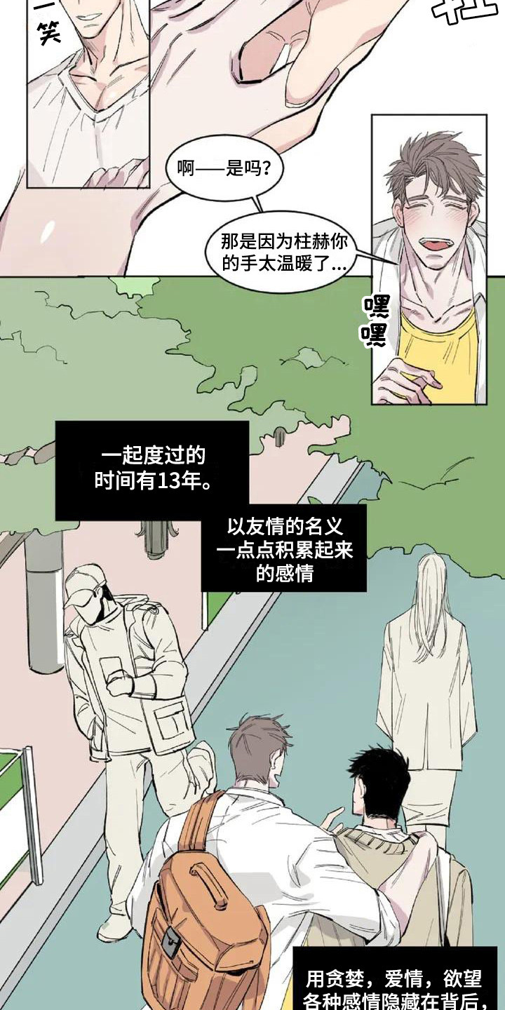 第1章：发小10