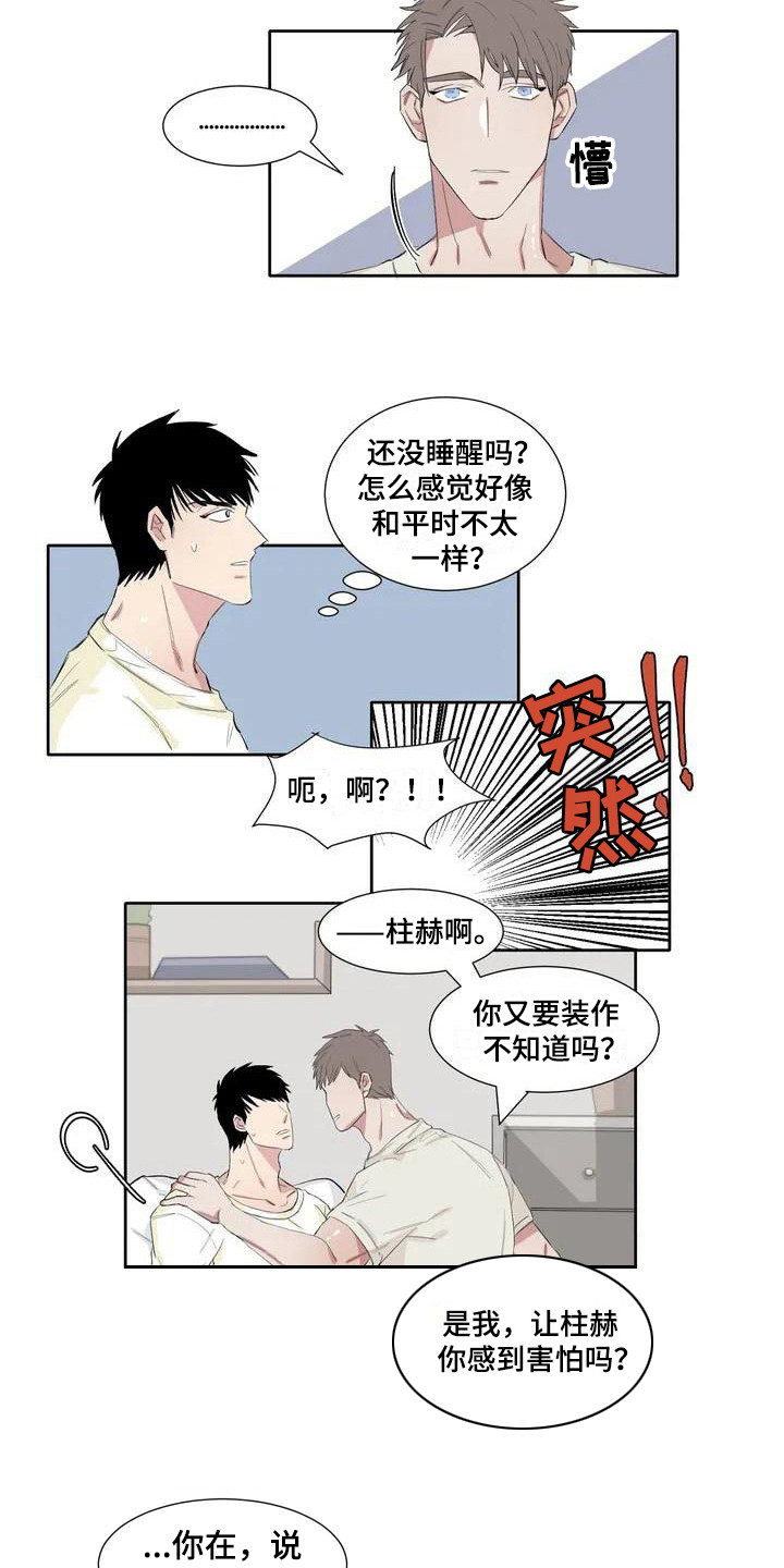 第7章：心跳很快6