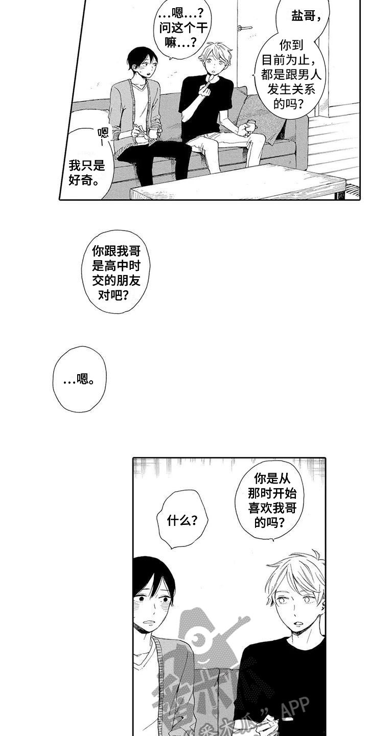 第6章：笑容5