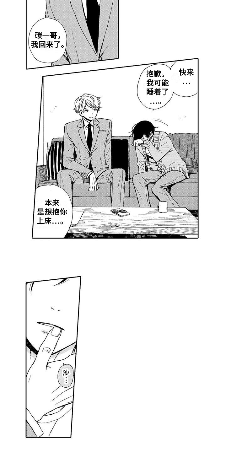 第19章：【番外】我爱你4