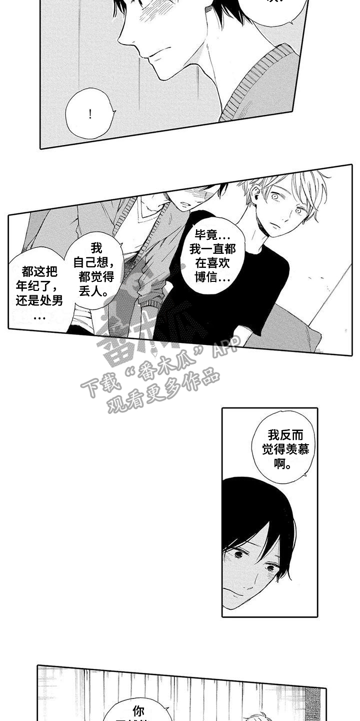 第6章：笑容7