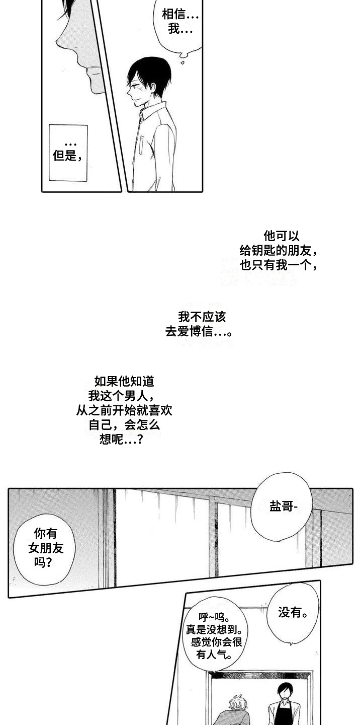 第1章：托付10